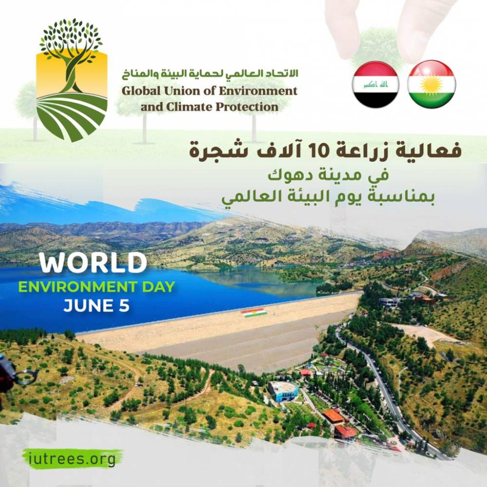 يشارك الاتحاد العالمي لحماية البيئة والمناخ في فعالية زراعة 10 آلاف شجرة ضمن مدينة دهوك